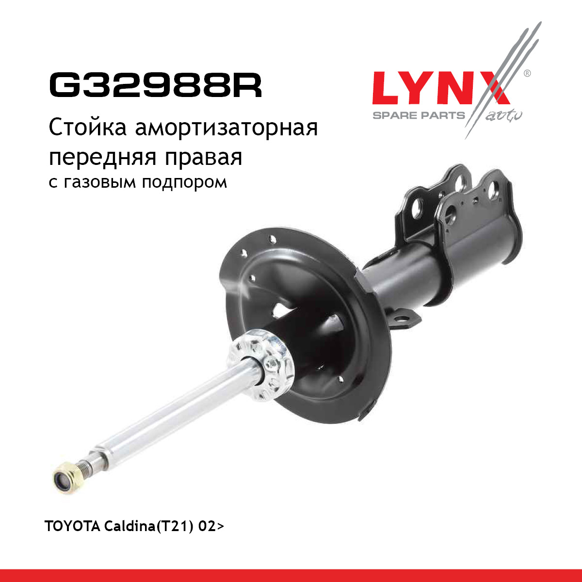 Стойка амортизационная | перед прав | - LYNXauto G32988R