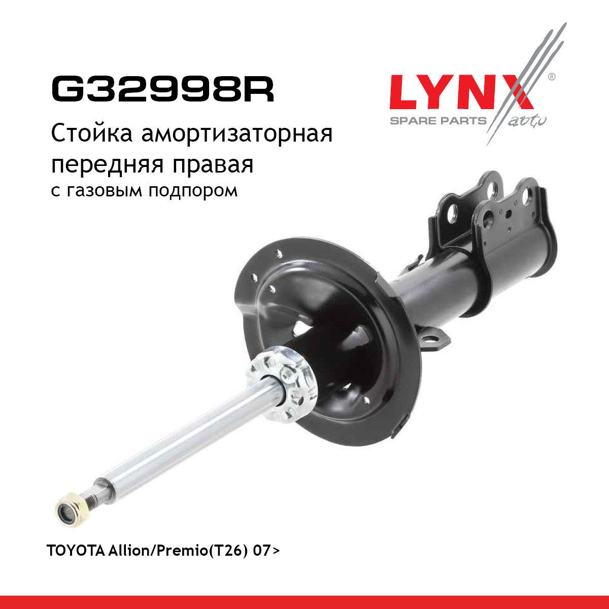 Стойка амортизационная | перед прав | - LYNXauto G32998R