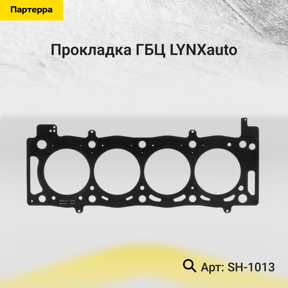 Прокладка ГБЦ - LYNXauto SH-1013