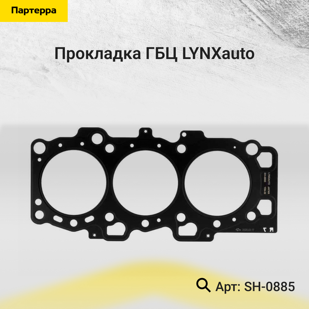 Прокладка ГБЦ - LYNXauto SH-0885