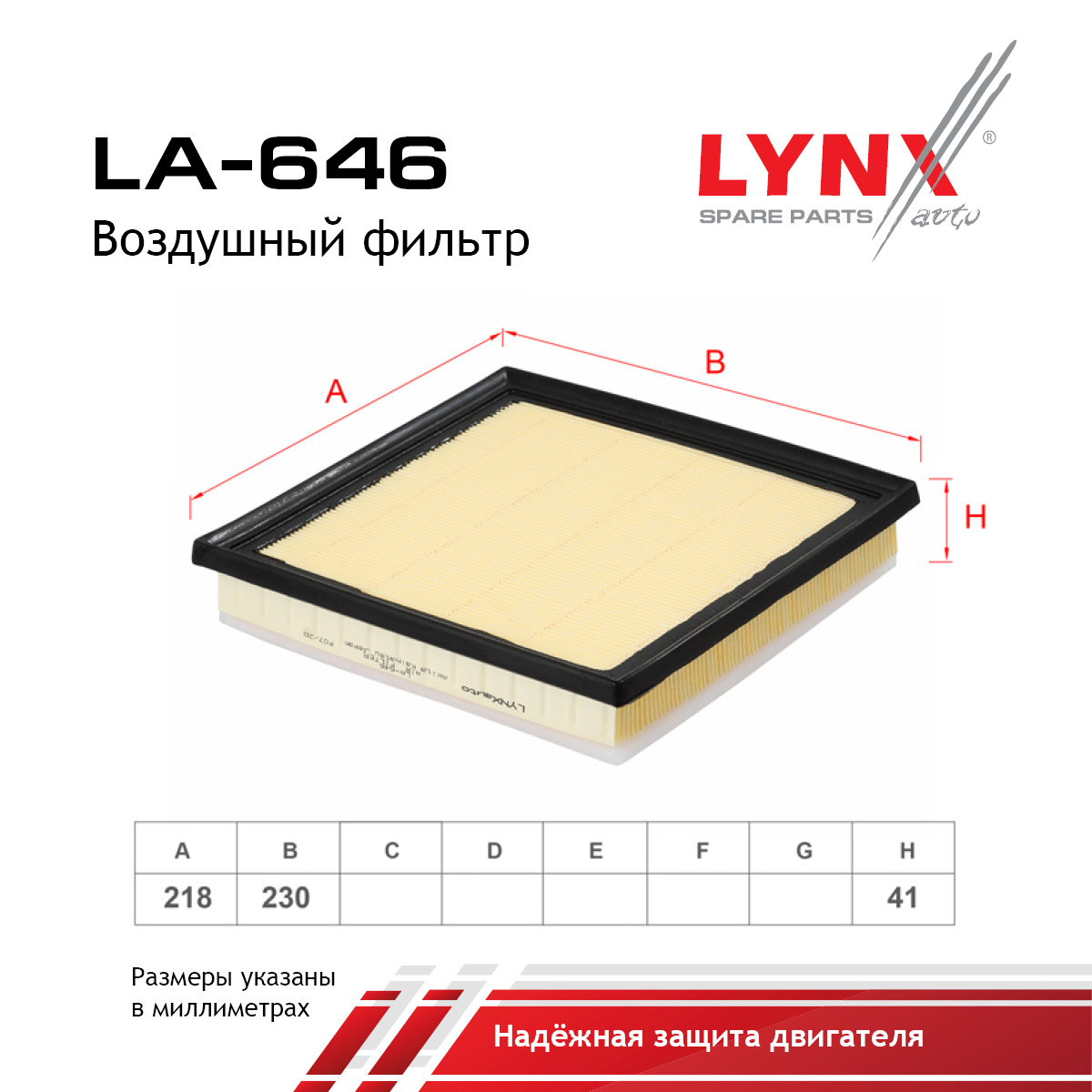 Фильтр воздушный - LYNXauto LA-646