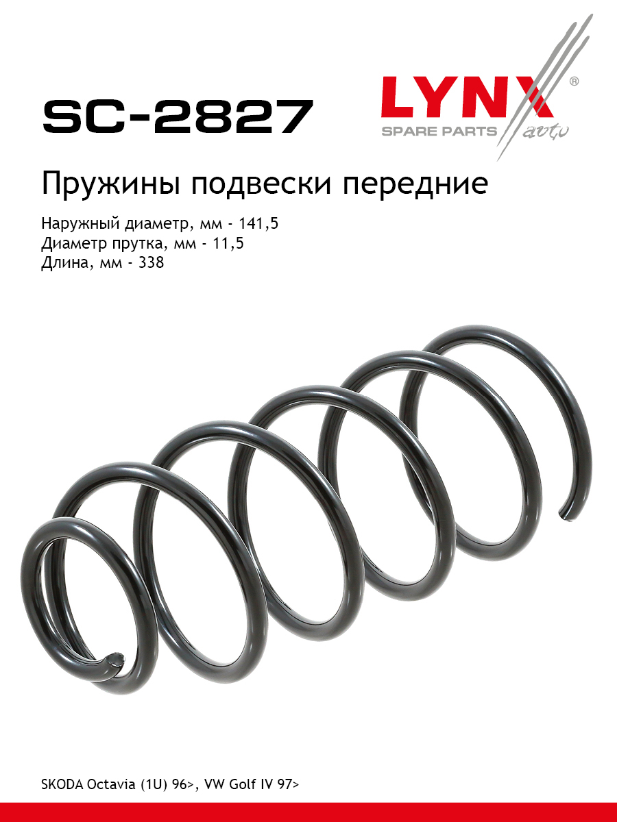 Пружина подвески | перед прав/лев | - LYNXauto SC-2827