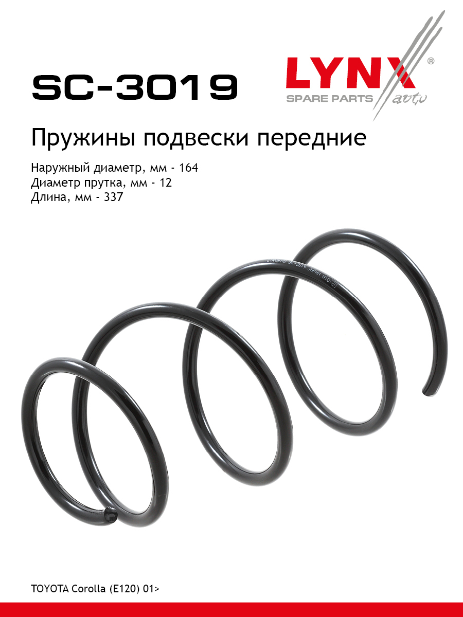 Пружина подвески | перед прав/лев | - LYNXauto SC-3019