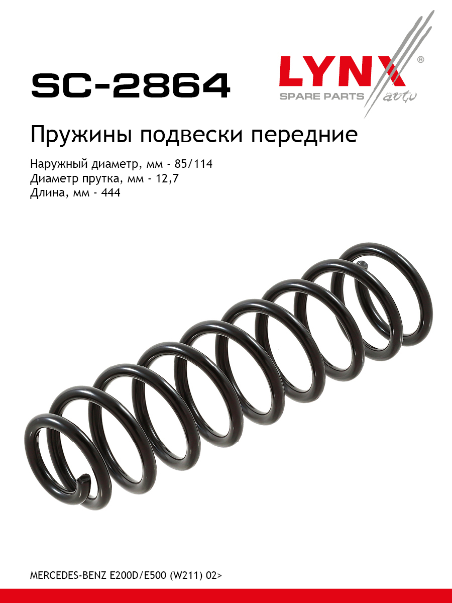Пружина подвески | перед прав/лев | - LYNXauto SC-2864