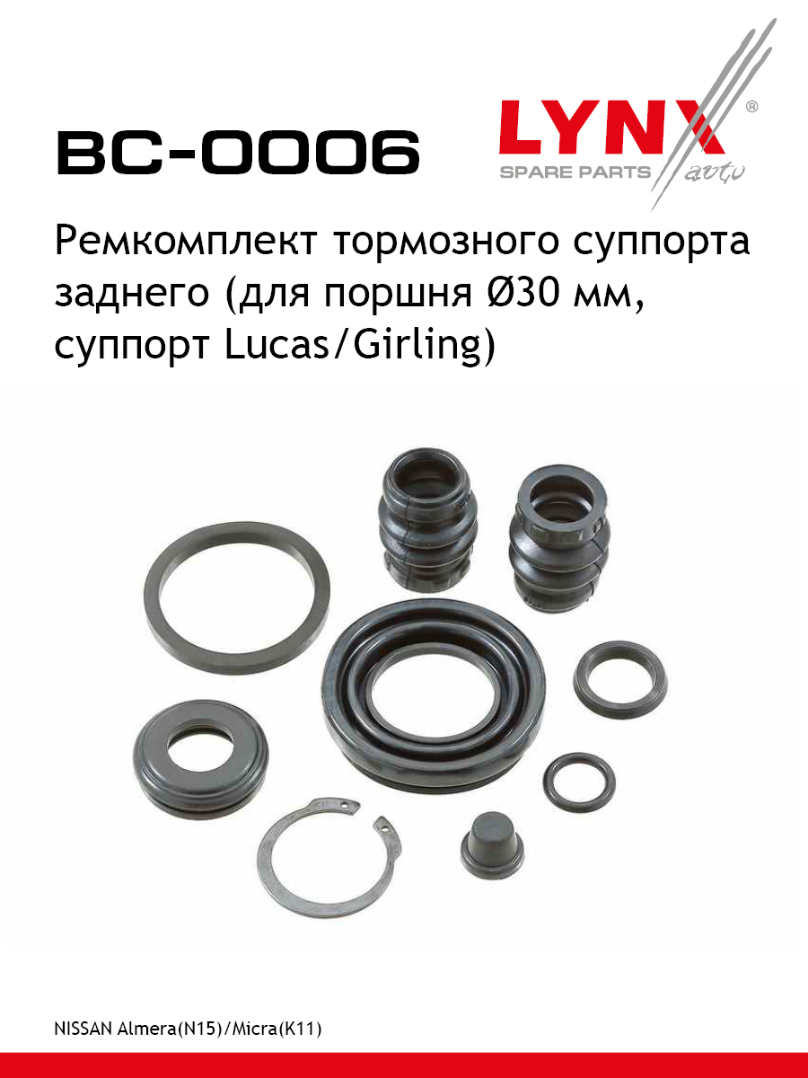 Ремкомплект тормозного суппорта | зад | - LYNXauto BC-0006