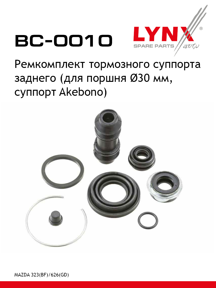 Ремкомплект тормозного суппорта | зад | - LYNXauto BC-0010