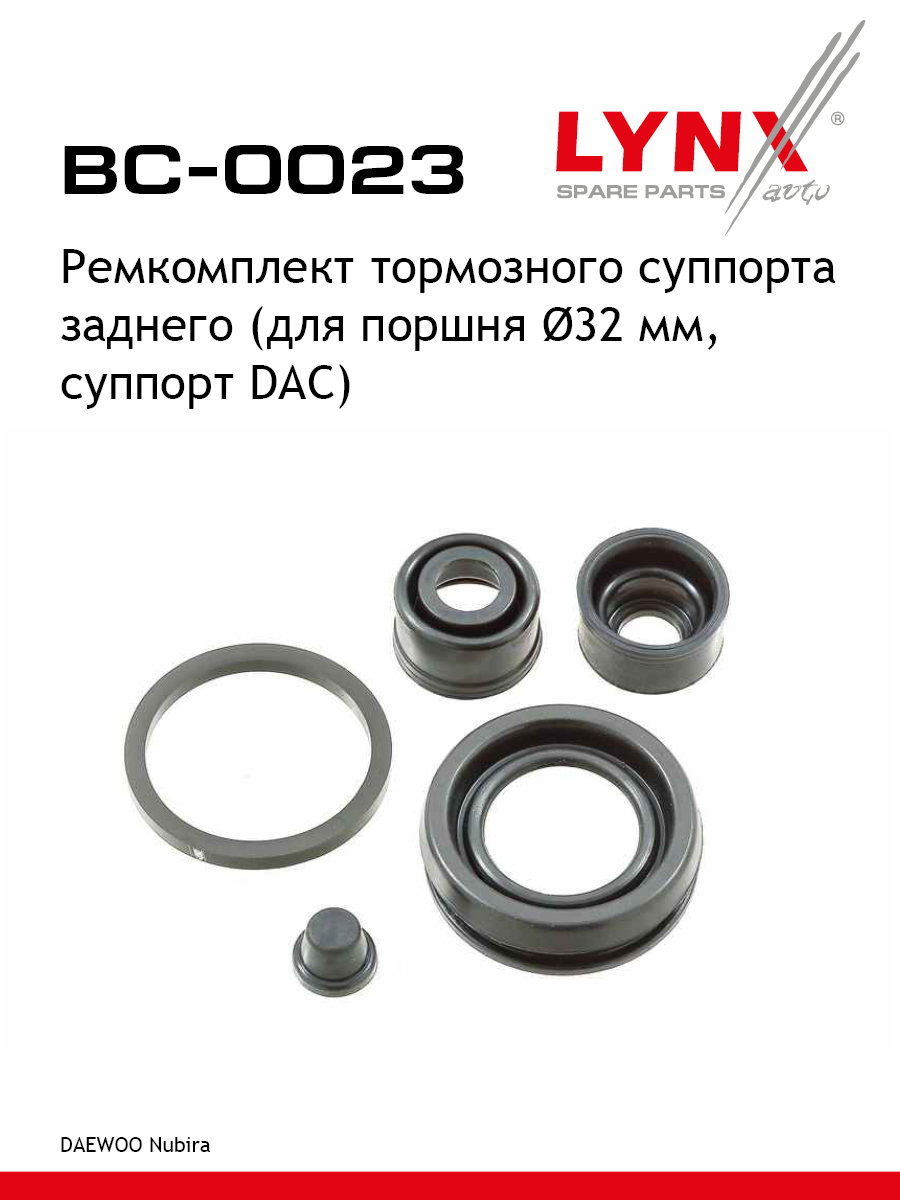 Ремкомплект тормозного суппорта | зад | - LYNXauto BC-0023