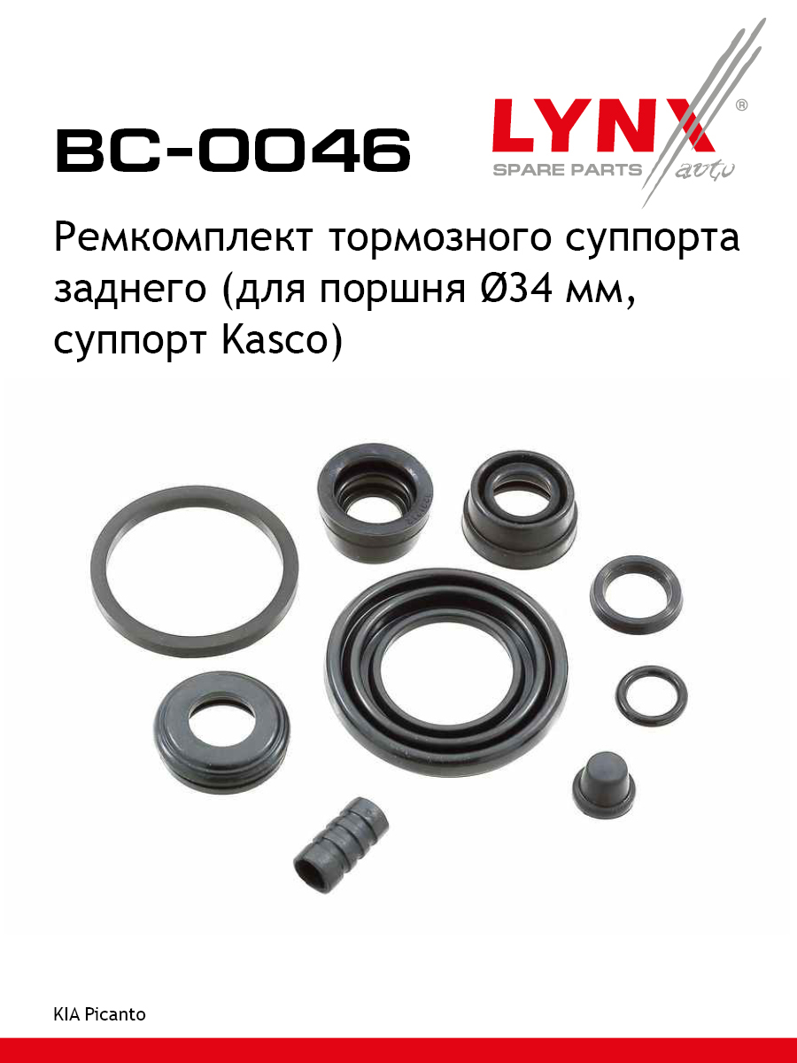 Ремкомплект тормозного суппорта | зад | - LYNXauto BC-0046