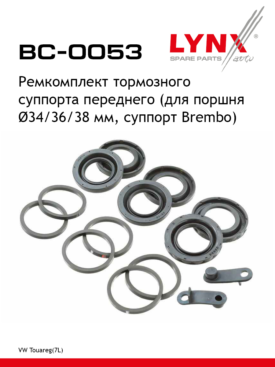 Ремкомплект тормозного суппорта | перед | - LYNXauto BC-0053