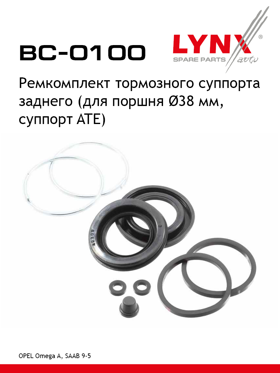 Ремкомплект тормозного суппорта | зад | - LYNXauto BC-0100