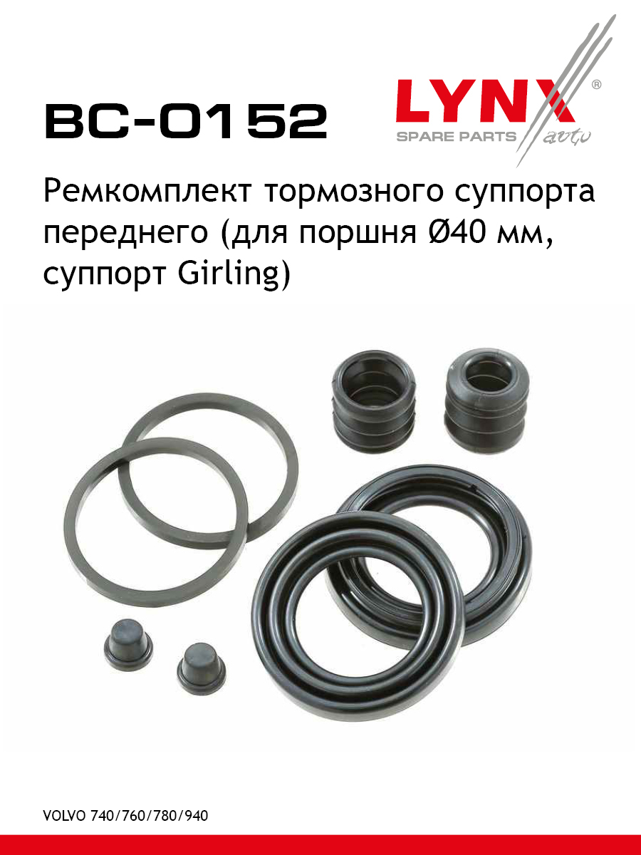 Ремкомплект тормозного суппорта | перед | - LYNXauto BC-0152
