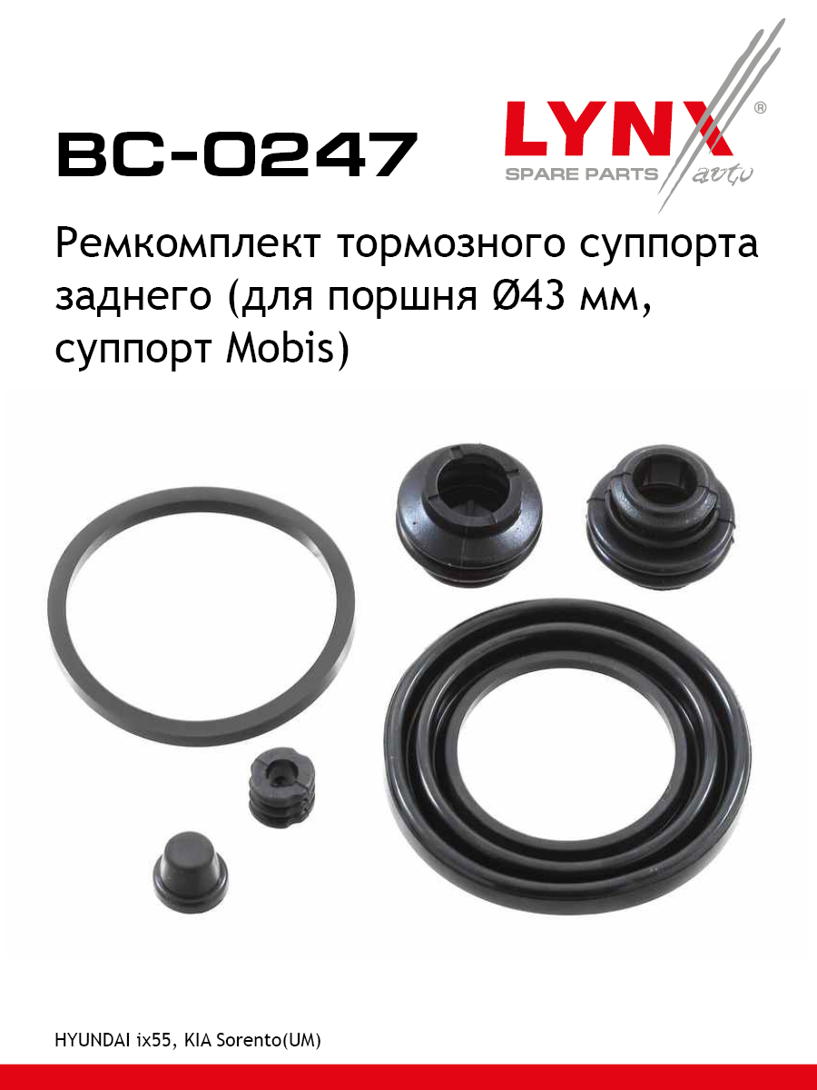 Ремкомплект тормозного суппорта | зад | - LYNXauto BC-0247