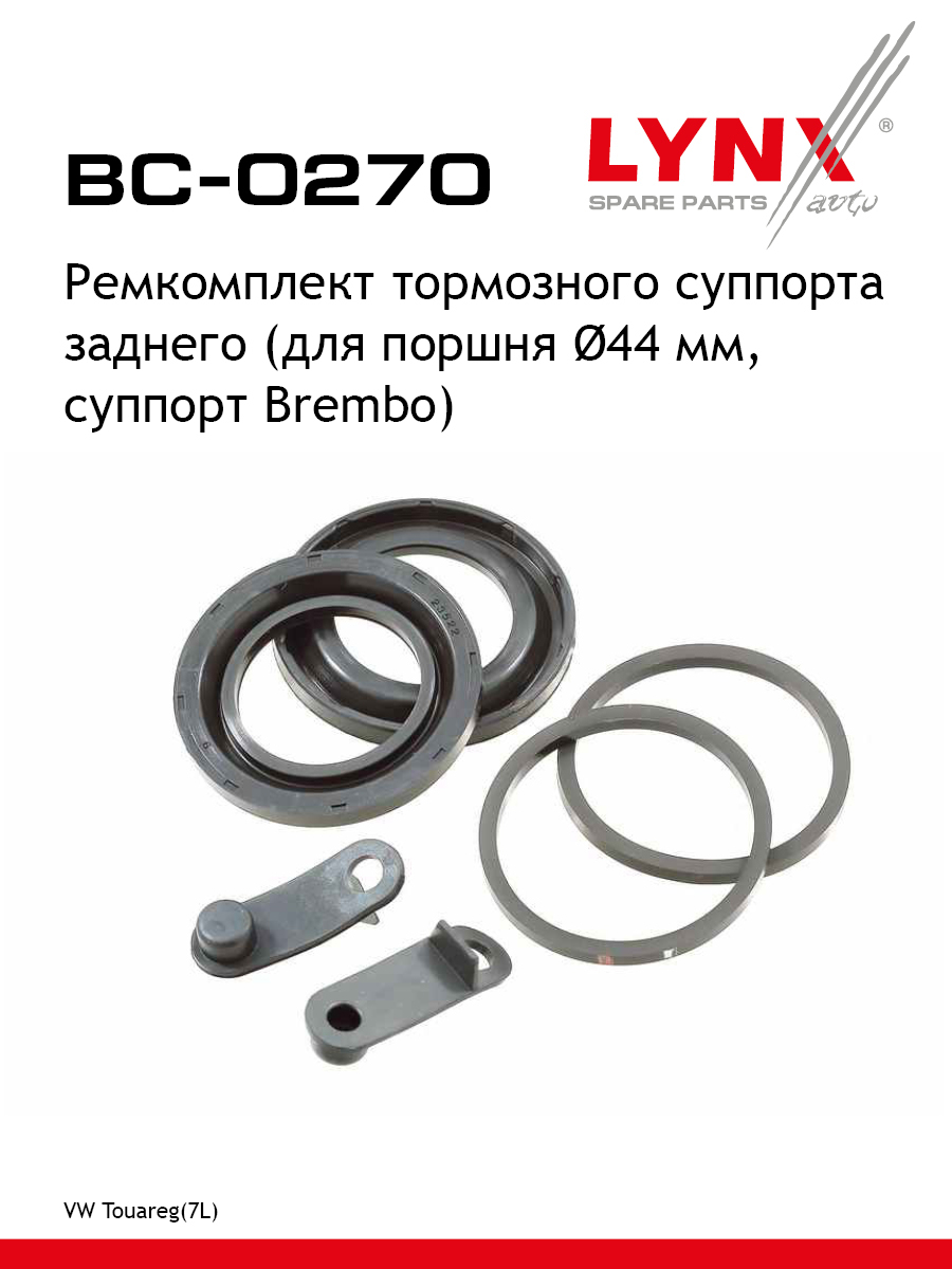 Ремкомплект тормозного суппорта | зад | - LYNXauto BC-0270