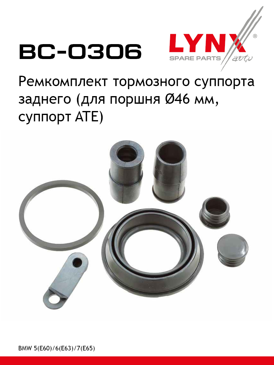 Ремкомплект тормозного суппорта | зад | - LYNXauto BC-0306