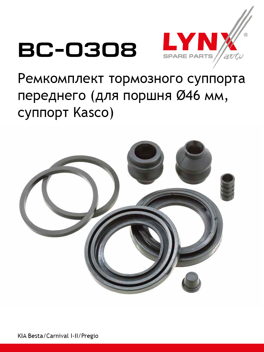 Ремкомплект тормозного суппорта | перед | - LYNXauto BC-0308