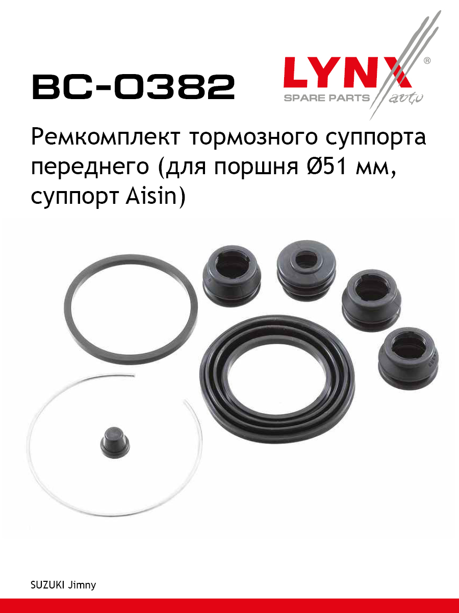 Ремкомплект тормозного суппорта | перед | - LYNXauto BC-0382