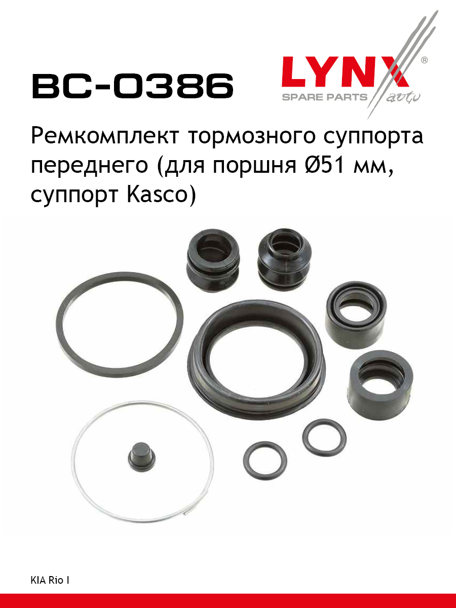 Ремкомплект тормозного суппорта | перед | - LYNXauto BC-0386