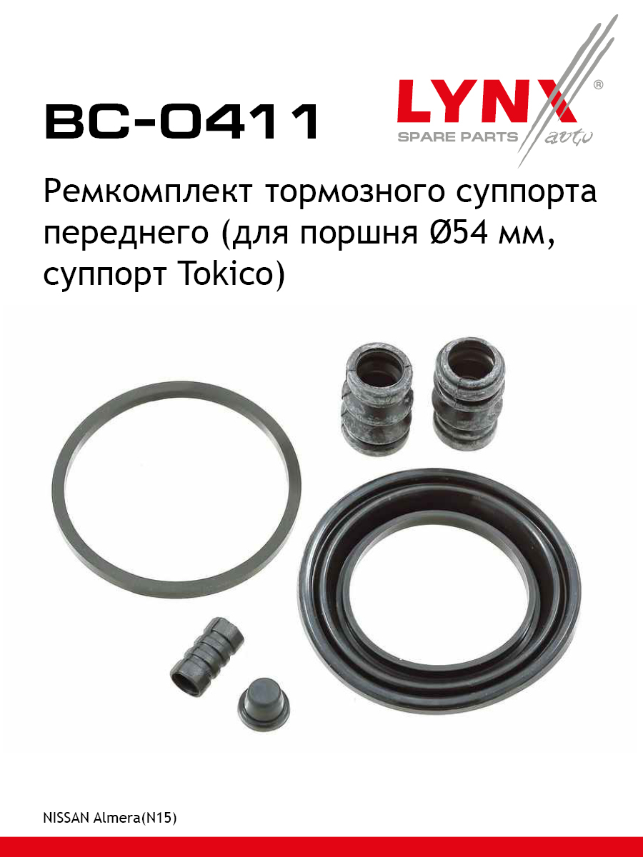 Ремкомплект тормозного суппорта | перед | - LYNXauto BC-0411
