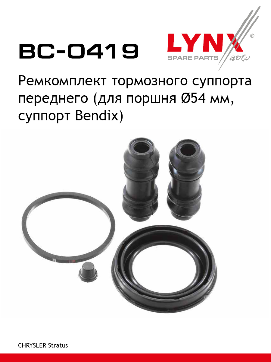 Ремкомплект тормозного суппорта | перед | - LYNXauto BC-0419