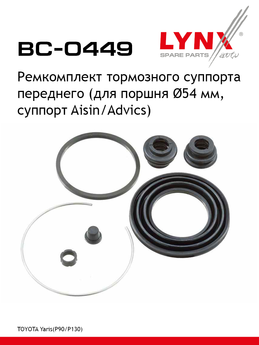 Ремкомплект тормозного суппорта | перед | - LYNXauto BC-0449