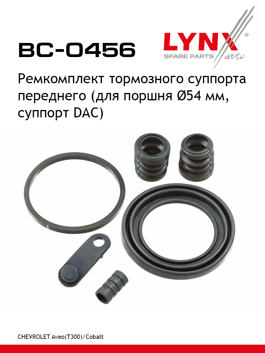 Ремкомплект тормозного суппорта | перед | - LYNXauto BC-0456