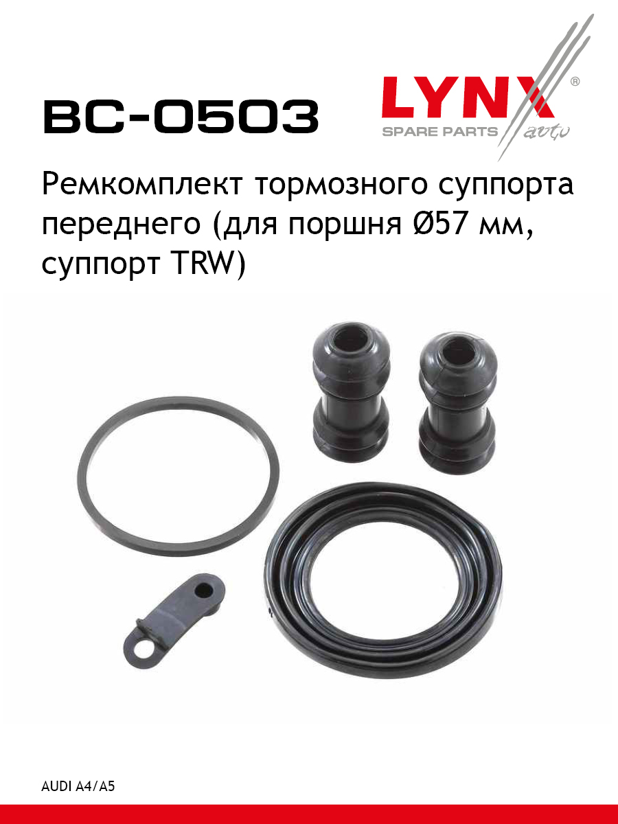 Ремкомплект тормозного суппорта | перед | - LYNXauto BC-0503