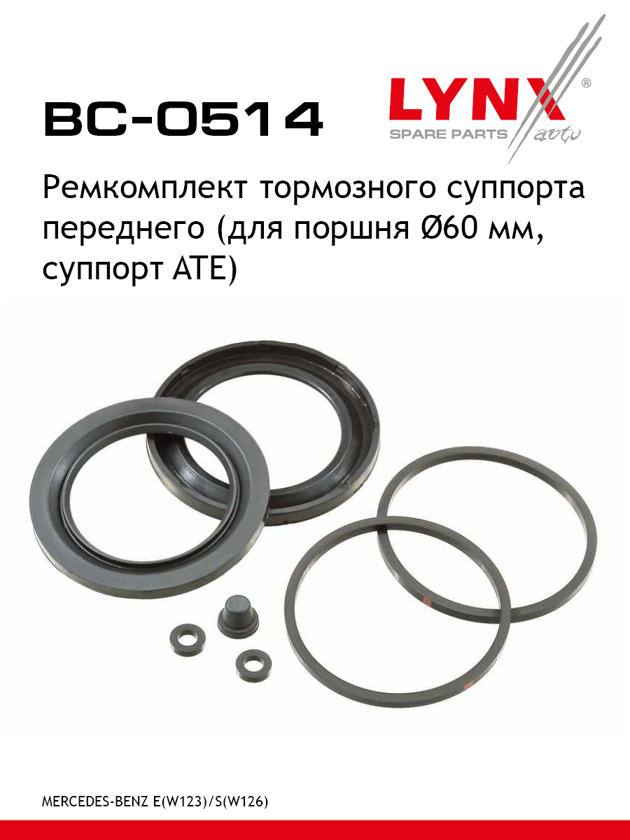 Ремкомплект тормозного суппорта | перед | - LYNXauto BC-0514