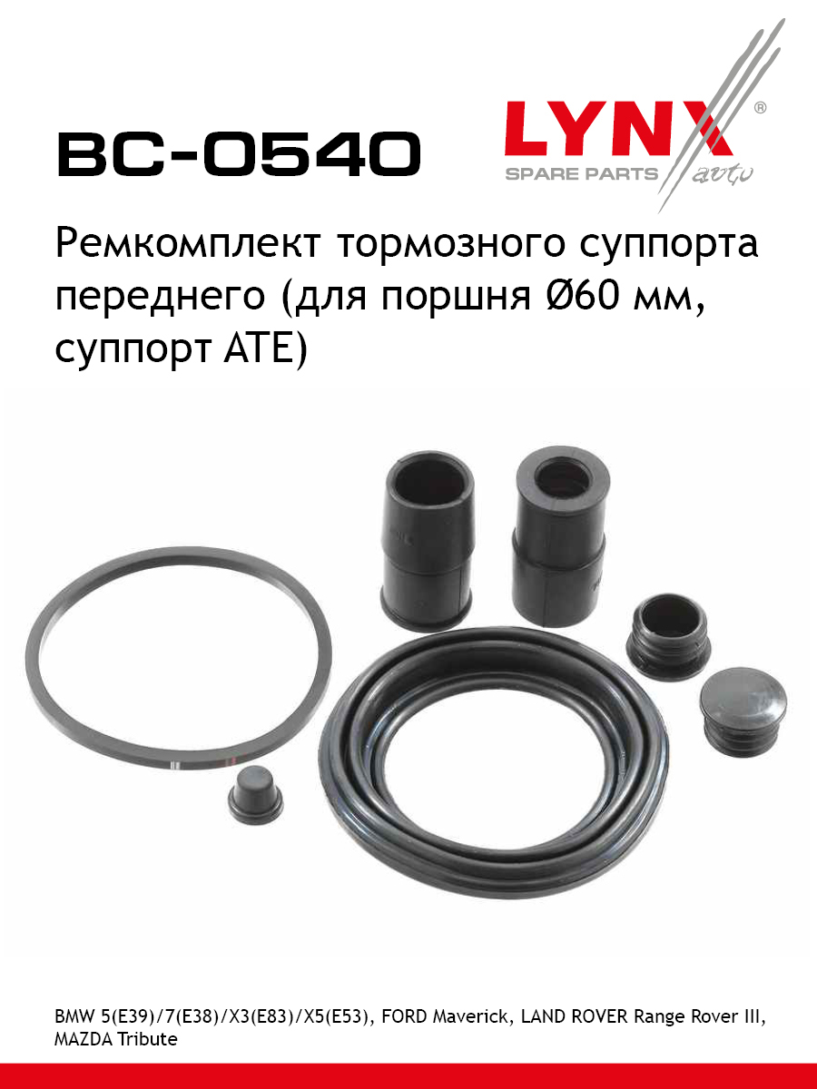Ремкомплект тормозного суппорта | перед | - LYNXauto BC-0540