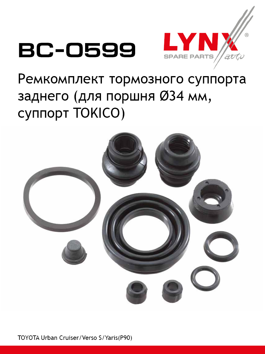 Ремкомплект тормозного суппорта | зад | - LYNXauto BC-0599