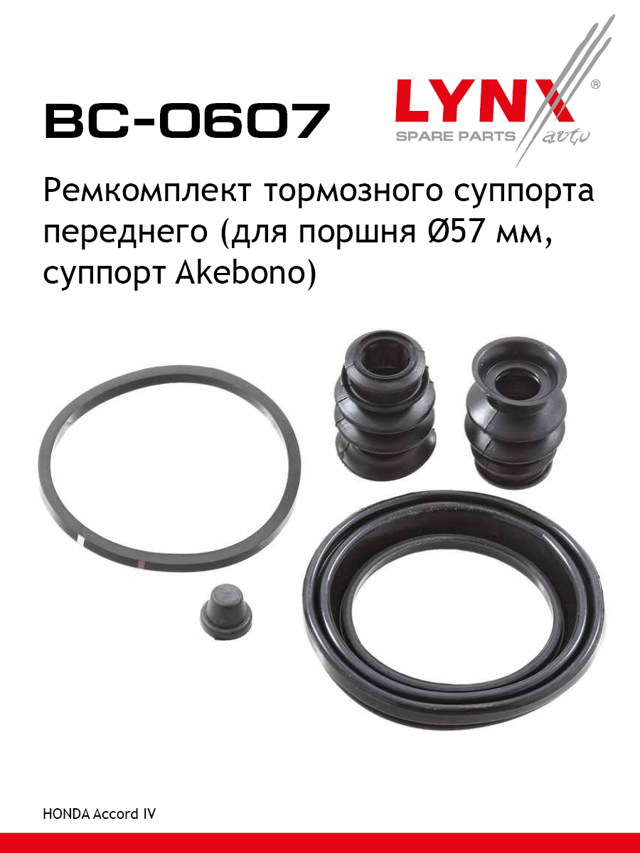 Ремкомплект тормозного суппорта | перед | - LYNXauto BC-0607