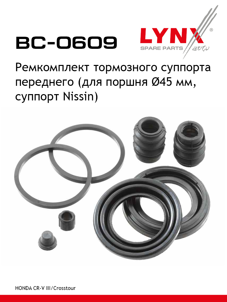 Ремкомплект тормозного суппорта | перед | - LYNXauto BC-0609