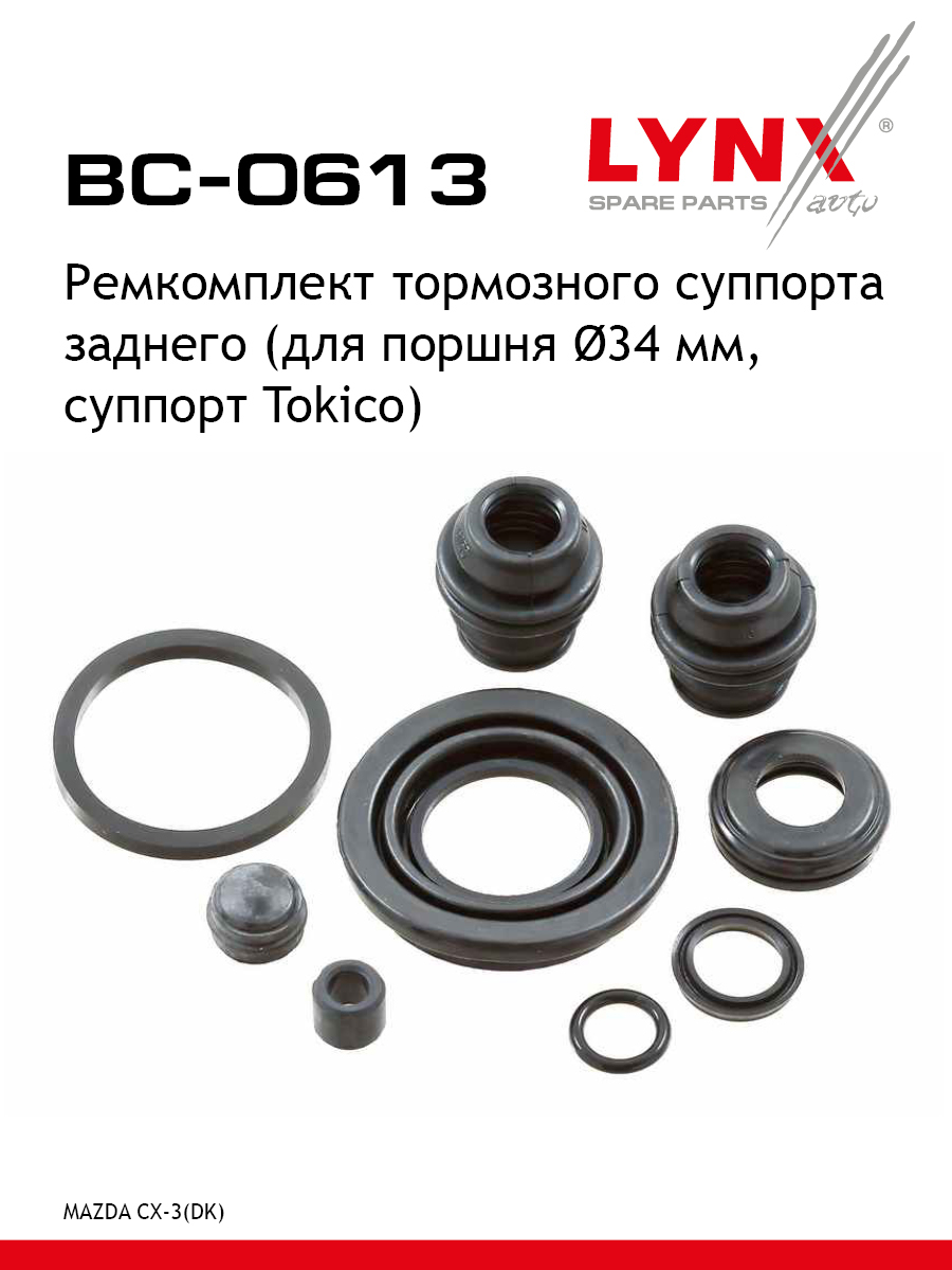 Ремкомплект тормозного суппорта | зад | - LYNXauto BC-0613