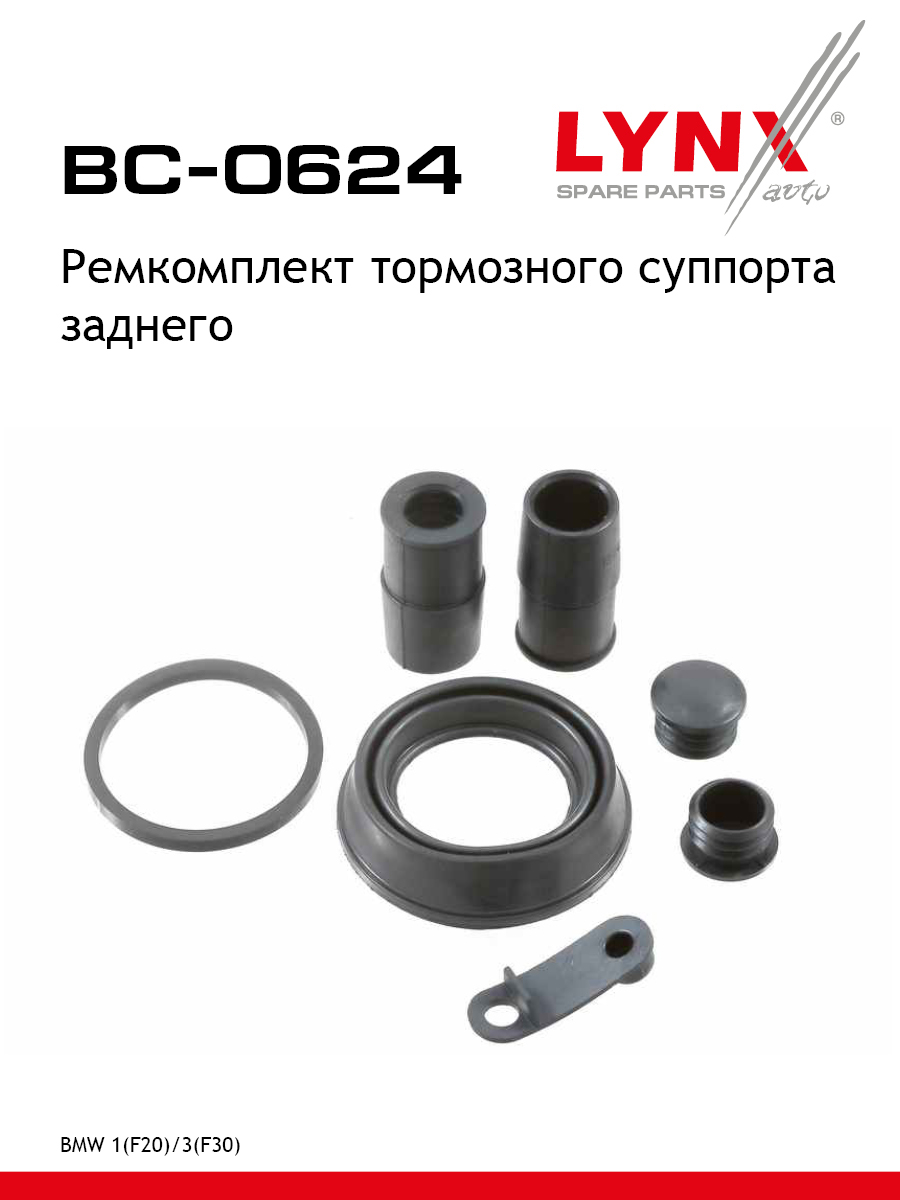 Ремкомплект тормозного суппорта | зад | - LYNXauto BC-0624