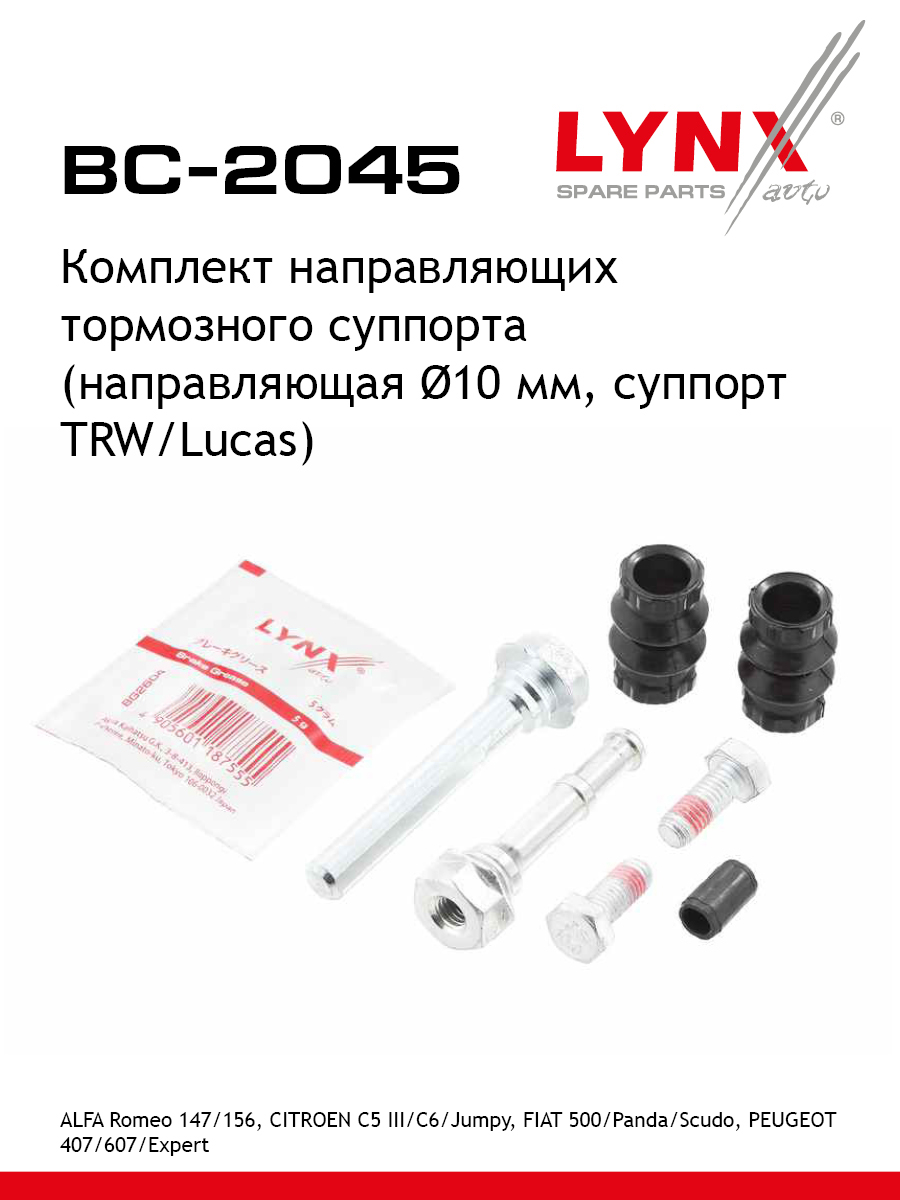 Ремкомплект направляющих тормозного суппорта | перед | - LYNXauto BC-2045