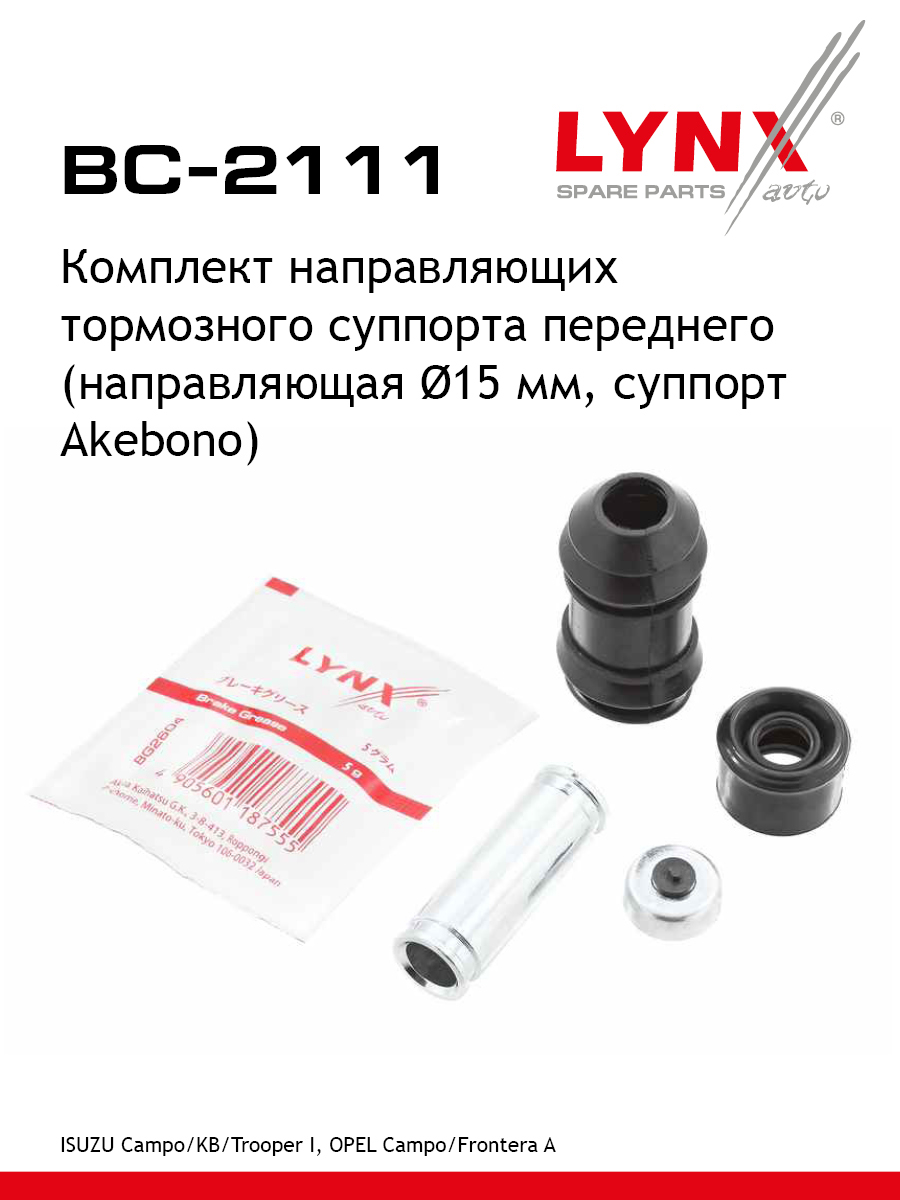 Ремкомплект направляющих тормозного суппорта | перед | - LYNXauto BC-2111