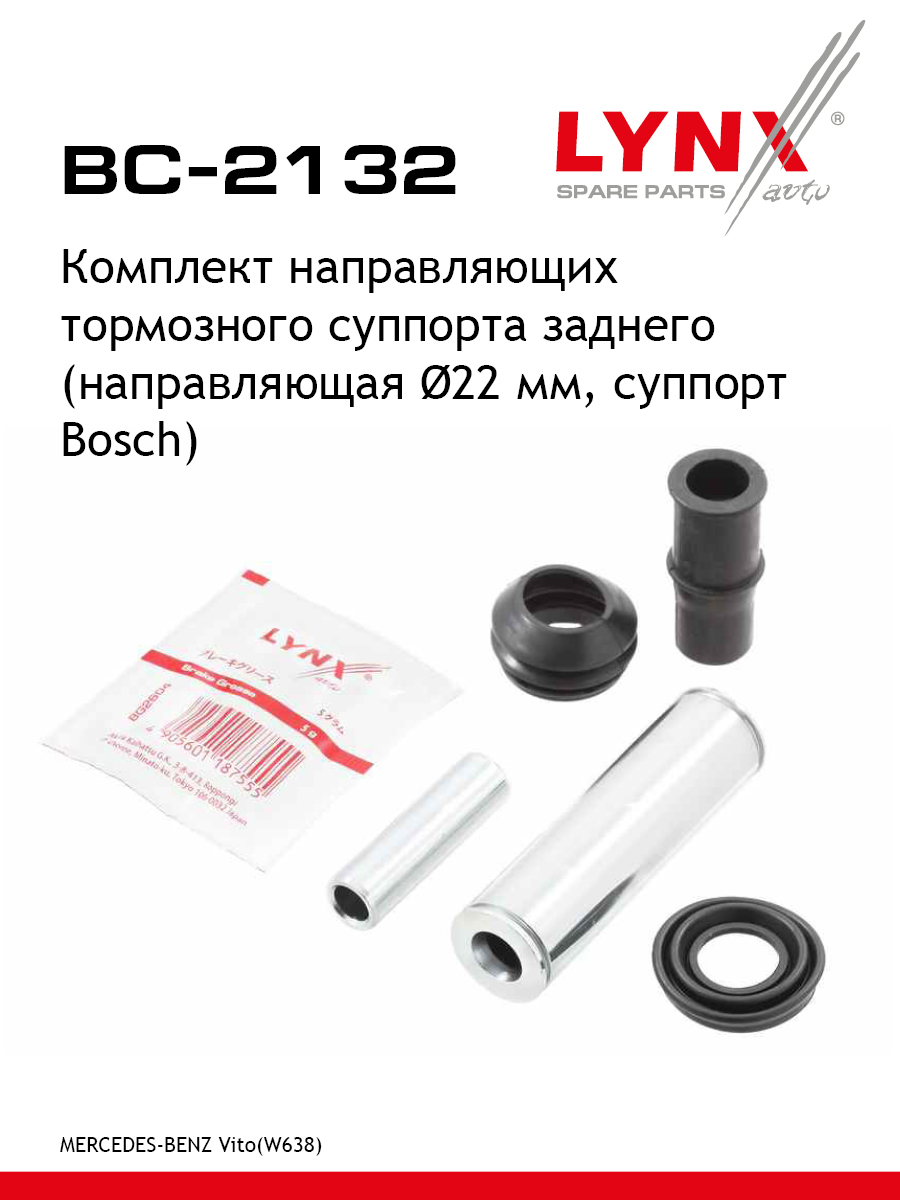 Ремкомплект направляющих тормозного суппорта | зад | - LYNXauto BC-2132