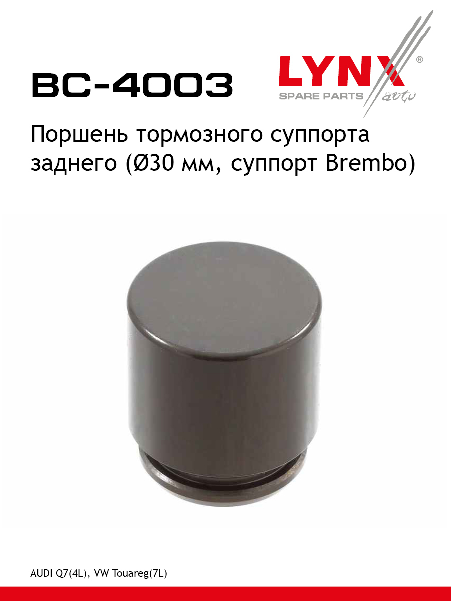Поршень тормозного суппорта | зад | - LYNXauto BC-4003