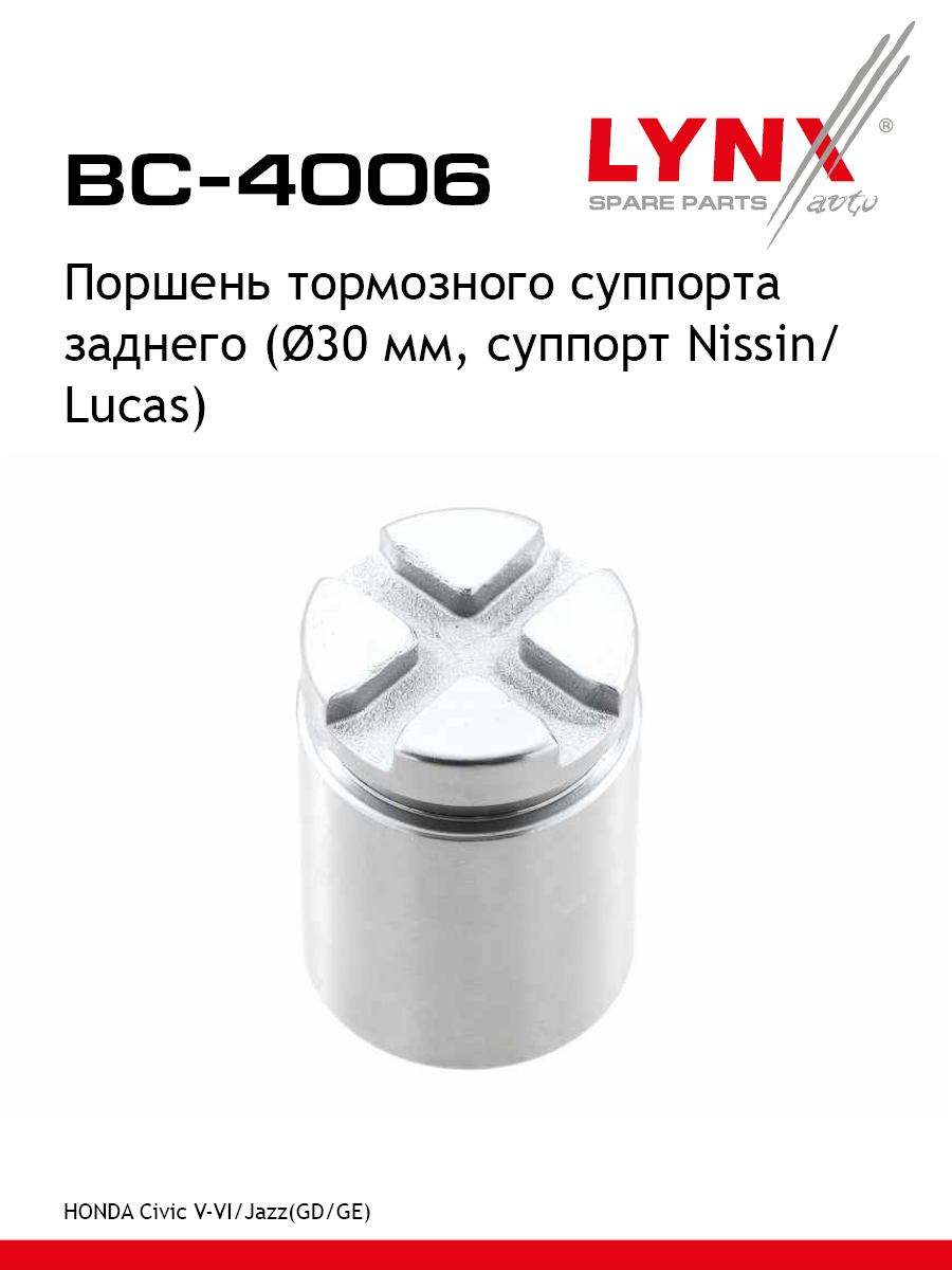 Поршень тормозного суппорта | зад | - LYNXauto BC-4006