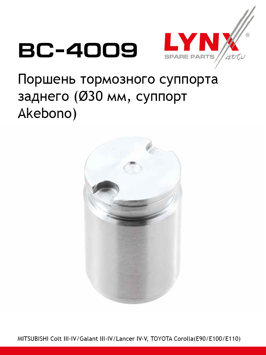 Поршень тормозного суппорта | зад | - LYNXauto BC-4009