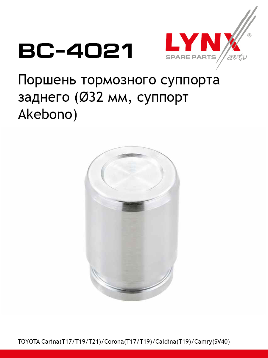 Поршень тормозного суппорта | зад | - LYNXauto BC-4021