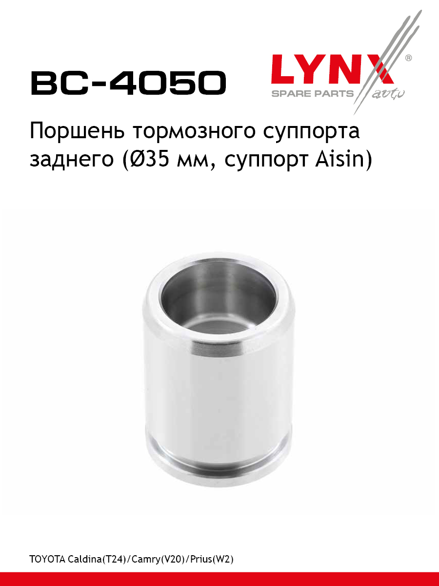 Поршень тормозного суппорта | зад | - LYNXauto BC-4050