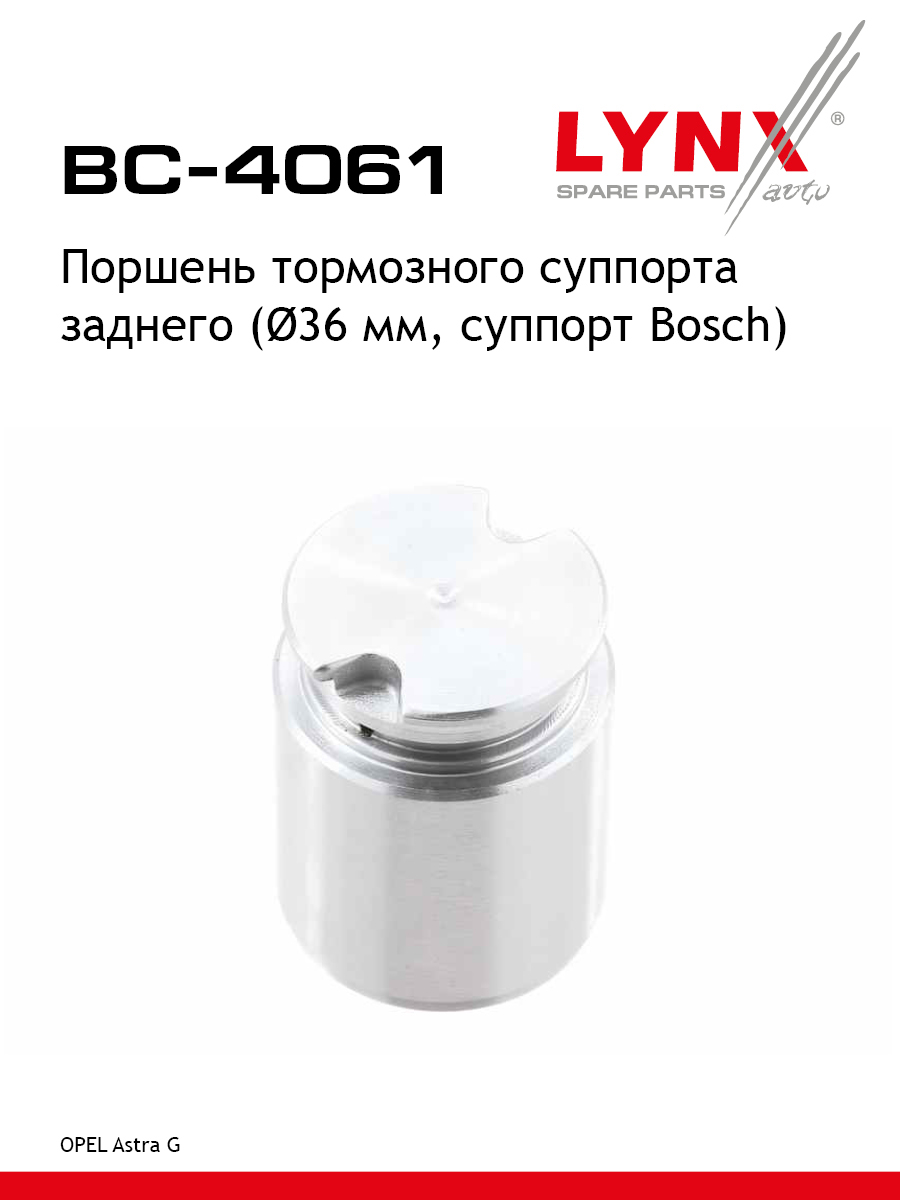 Поршень тормозного суппорта задний для OPEL ASTRA LYNXauto BC-4061 Опель Воксхолл 496₽