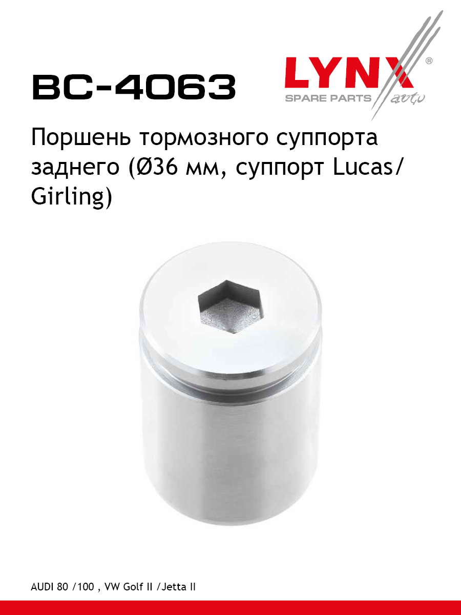 Поршень тормозного суппорта | зад | - LYNXauto BC-4063