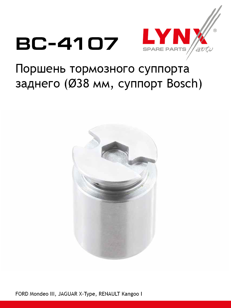 Поршень тормозного суппорта задний для FORD MONDEO RENAULT KANGOO JAGUAR X-TYPE LYNXauto BC-4107 Форд Рено 499₽