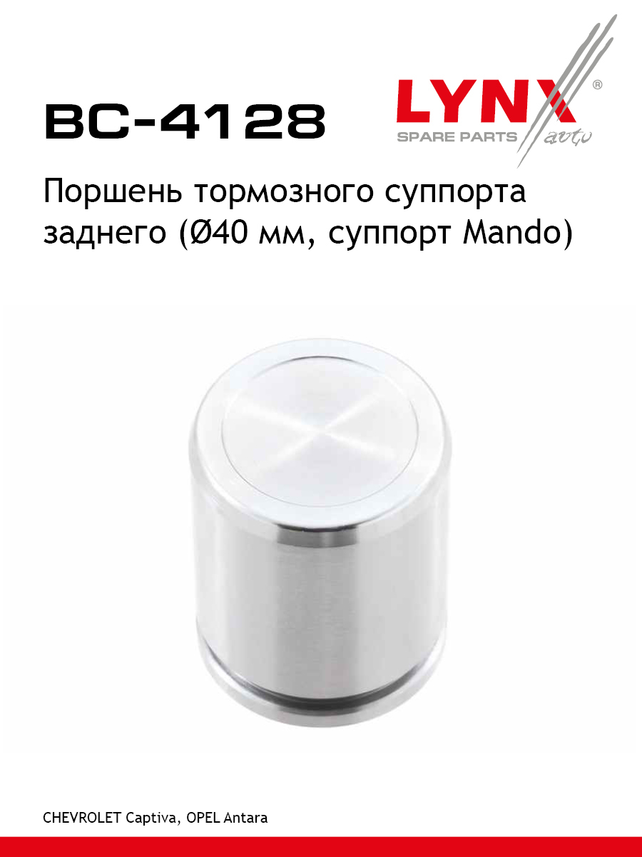 Поршень тормозного суппорта | зад | - LYNXauto BC-4128