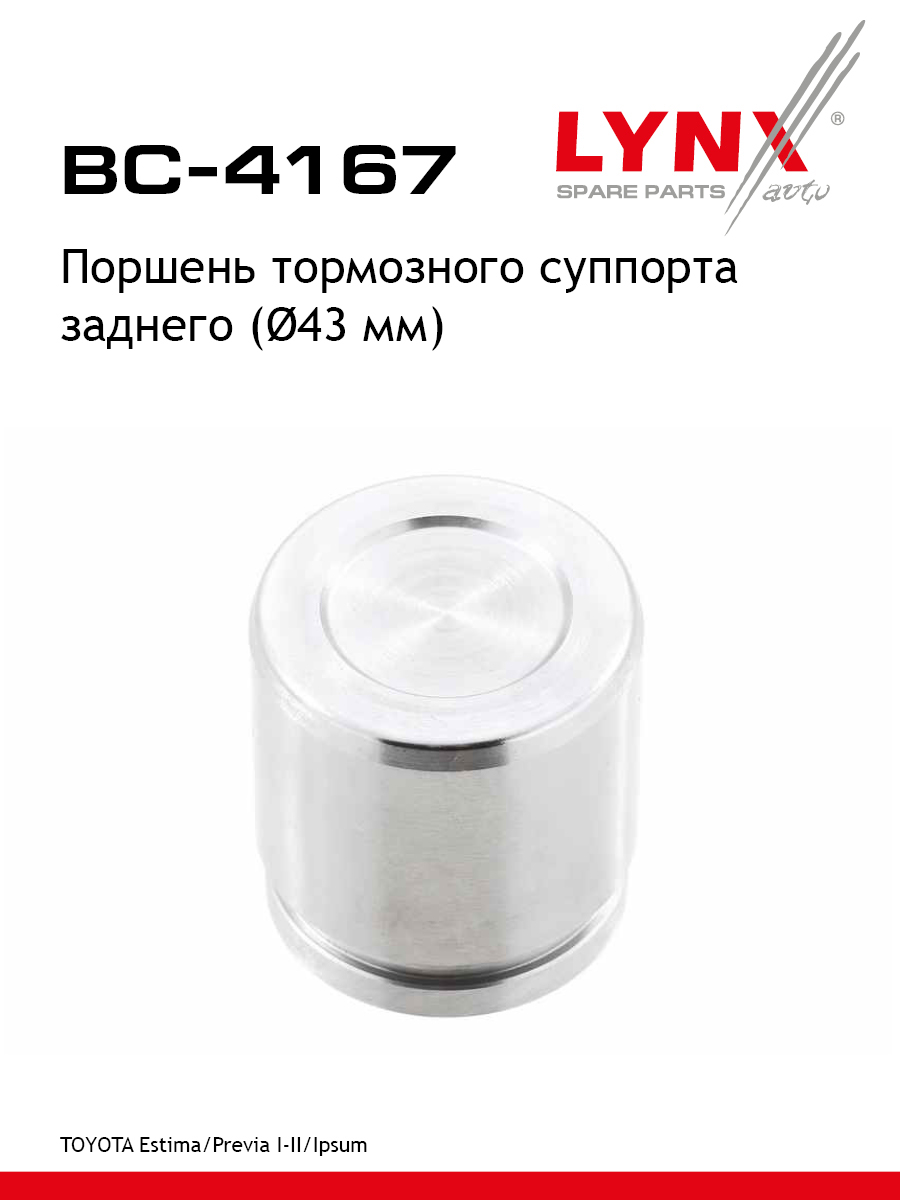 Поршень тормозного суппорта | зад | - LYNXauto BC-4167