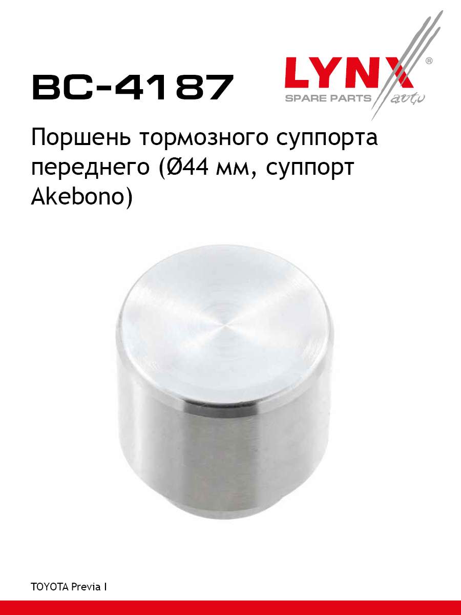 Поршень тормозного суппорта | перед | - LYNXauto BC-4187