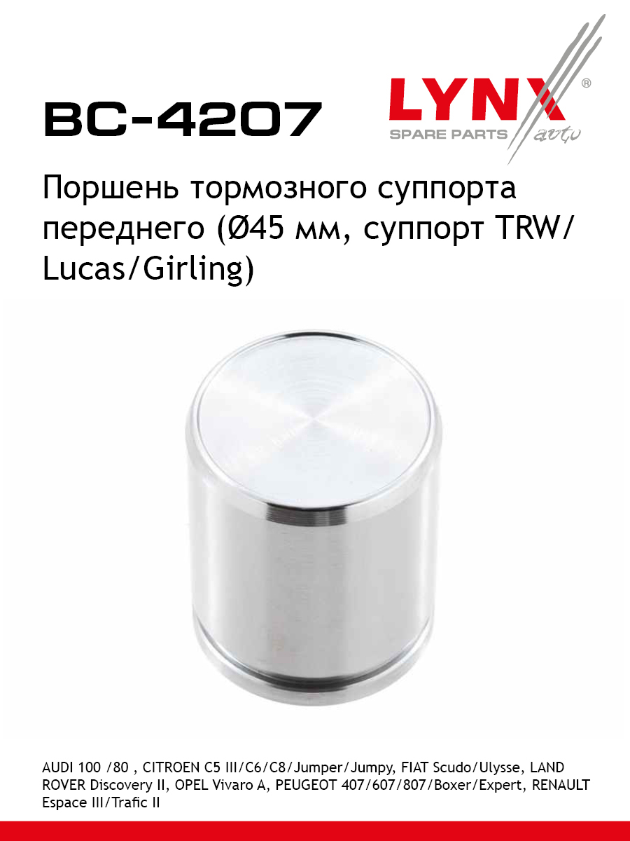 Поршень тормозного суппорта передний для TOYOTA PROACE OPEL VIVARO RENAULT AVANTIME ESPACE LYNXauto BC-4207 AUDI FIAT RENAULT CITROEN PEUGEOT OPEL LANCIA PORSCHE NISSAN LAND ROVER VAUXHALL TOYOTA 562₽