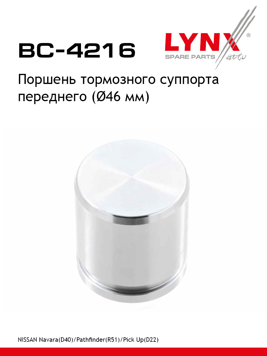 Поршень тормозного суппорта | перед | - LYNXauto BC-4216