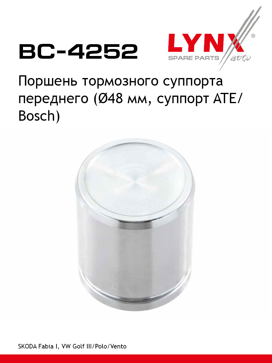Поршень тормозного суппорта передний для Volkswagen POLO GOLF LUPO SKODA FABIA SEAT AROSA LYNXauto BC-4252 VOLKSWAGEN SKODA SEAT 466₽